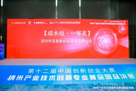 喜报/腾博会新材荣获中国创新创业大赛纳米专业赛全国总决赛一等奖 喜报/腾博会新材荣获中国创新创业大赛纳米专业赛全国总决赛一等奖