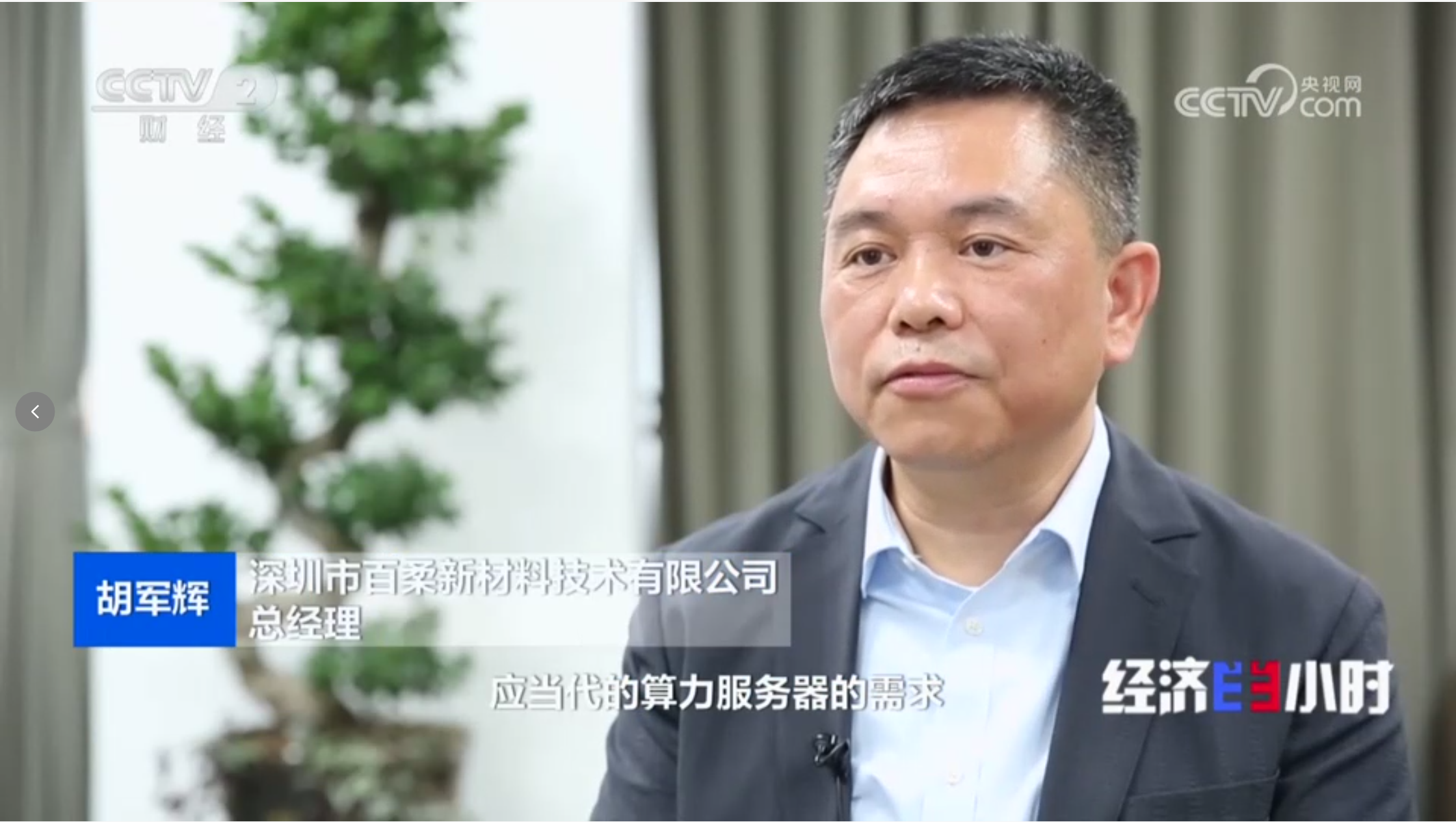 荣登央视，互连铜浆以创新之姿，领跑电子功能材料新赛道