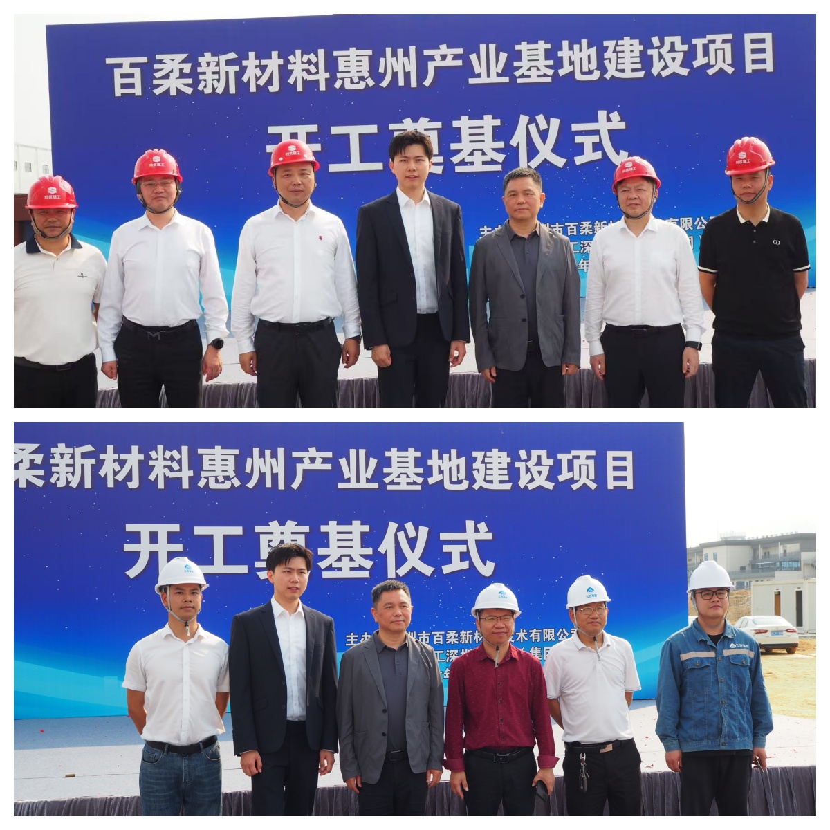 腾博会新材惠州产业基地建设项目开工奠基仪式圆满举行