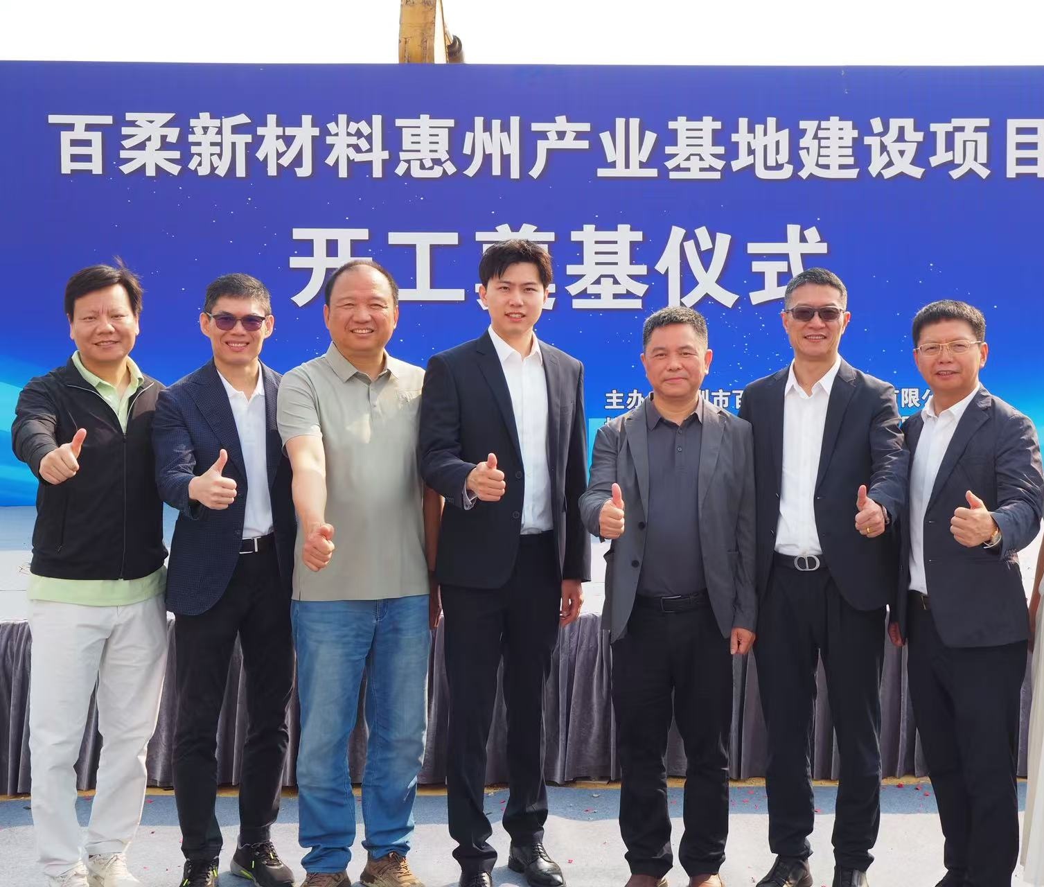 腾博会新材惠州产业基地建设项目开工奠基仪式圆满举行