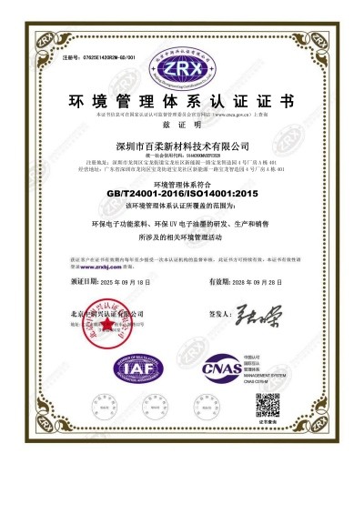 ISO14001体系证书