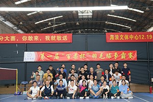 激情绽放，“羽”你共享！第一届“腾博会杯”羽毛球争霸赛